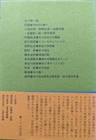 人と思想　折口信夫