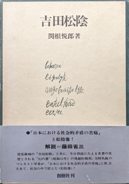 吉田松陰全集　全12巻＋別巻の13冊揃　マツノ書店 復刻版　2001年刊行 美品復刻版 吉田松陰全集 全12巻＋別巻の13冊揃 マツノ書店 2001
