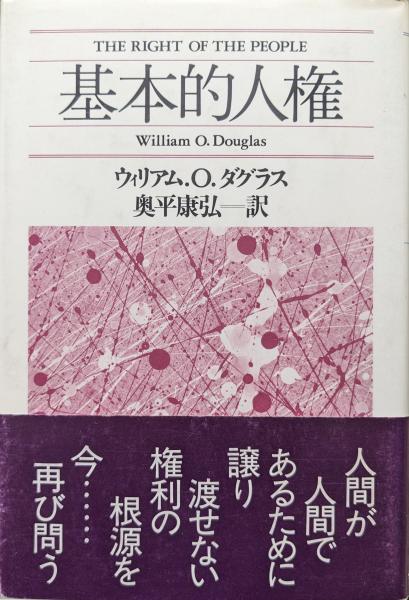 憲法〈2〉基本的人権 (1975年) (有斐閣双書)