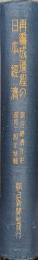 再編成過程の日本経済（朝日経済年史昭和１４年特輯版）