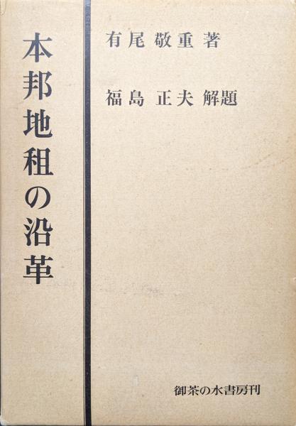 Yahoo!オークション - 【古本雅】 即身成佛の真理 谷口雅春著作