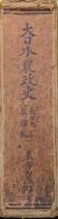 大日本農政史（大日本農政類編）
