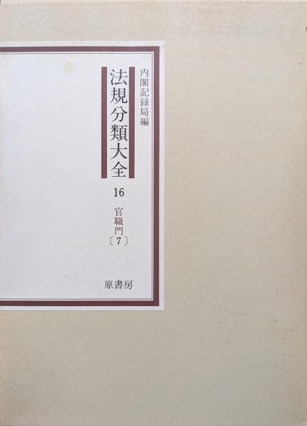 橘樸と佐藤大四郎 合作社事件・佐藤大四郎の生涯(田中武夫 著