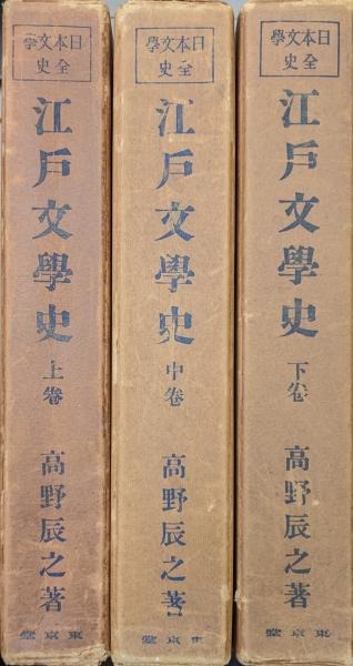 【中古】 江戸文学　9 中古】 江戸文学 9