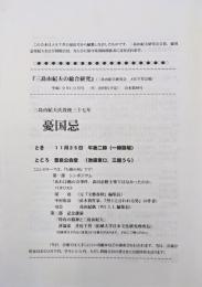 三島由紀夫の総合研究（三島由紀夫研究会メルマガ会報）合本第４、９〜11、16〜21、23、26〜33、36、38、40〜46号の計28冊一括