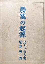 農業の起源