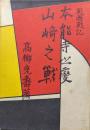 戦国戦記　本能寺の変　山崎の戦