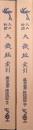 大正新脩大蔵経索引（大正新修大蔵経索引）第３３巻　続経疏部２上・下（２冊揃）