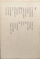 本居宣長全集別巻２　石塚龍麿疑問、本居宣長長瀬眞幸答問書、歌合評、野中の清水添削、雑録ほか