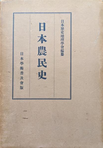 木戸孝允日記（日本史籍協会叢書覆刻再刊全3巻揃）(日本史籍
