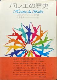 バレエの歴史
