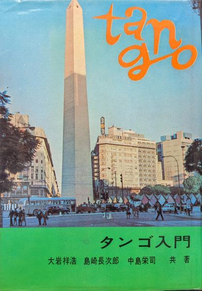 森信三全集続篇第3巻 全一的教育学 幻の講話3 修身教授録抄 坐