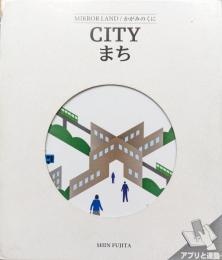 CITY  まち（MIRROR LAND／かがみのくに）