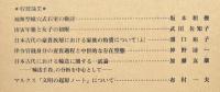 原始古代社会研究５