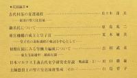 原始古代社会研究１