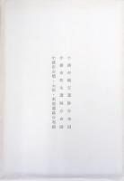 小諸市誌考古篇