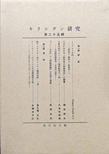 0017073 大久保利通関係文書 全5巻揃 立教大学日本史研究室