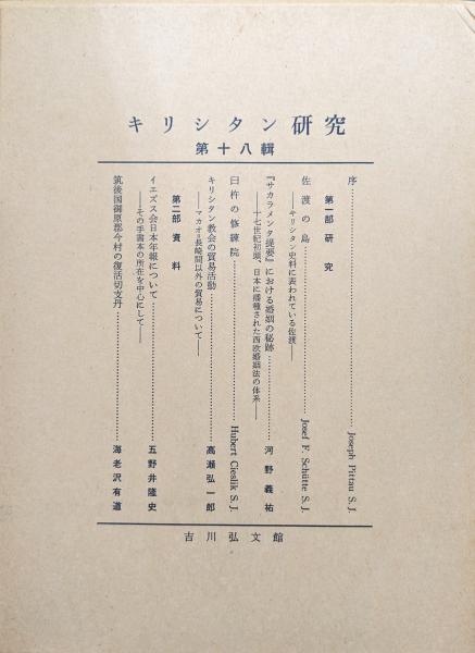 会津藩教育考 (小川渉) / マツノ書店 / 古本、中古本、古書籍の
