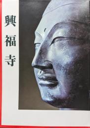 興福寺