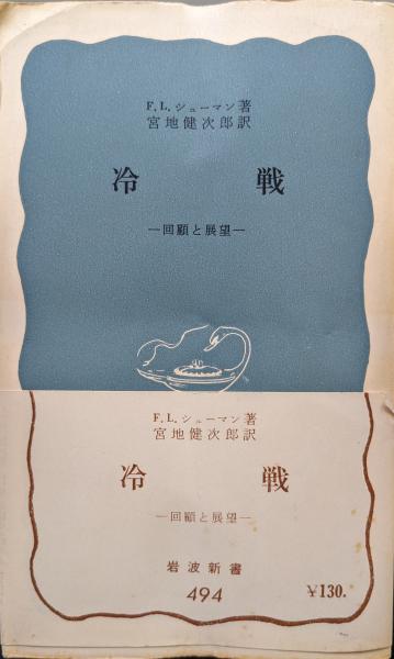 皇族のひとりごと(寛仁親王) / 永井古書店 / 古本、中古本、古