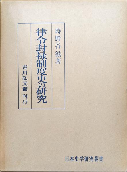 民主主義の逆説(佐藤忠男) / 永井古書店 / 古本、中古本、古書籍