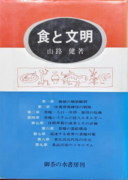 明治維新史料（幕末期、明治期2冊揃／鶴岡市史資料編荘内史料集