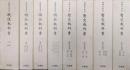 文部省著作暫定教科書・国語教科書・戦後教科書解説・付録復刻版（暫定教科書第６巻「世界地図」欠の８函３４冊一括）