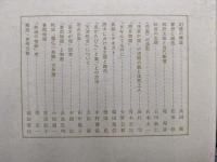 秋成ー語りと夢ー（日本文学研究資料新集８）
