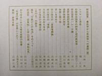 柳田国男と折口信夫ー学問と創作の間ー（日本文学研究資料新集２９）