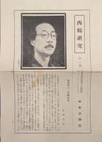 定本西鶴全集第１３巻　連句集　附句集　句評集