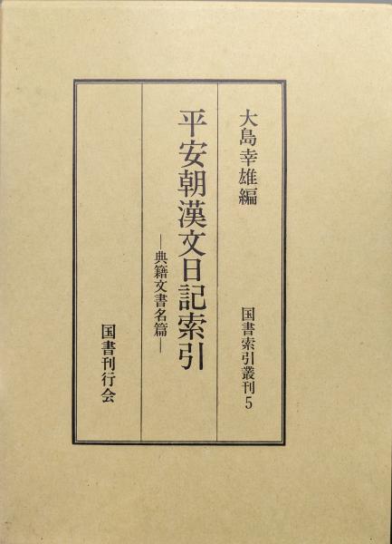 加波山事件と青年群像(高橋哲夫) / 永井古書店 / 古本、中古本