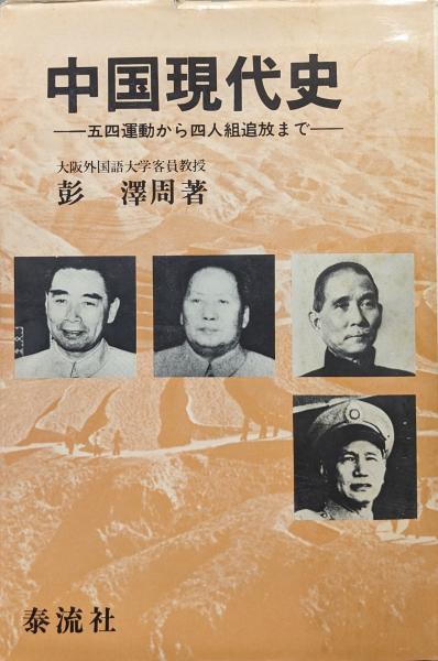 至誠殉国 吉田松陰之最期(福本義亮) / 永井古書店 / 古本、中古