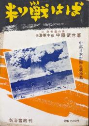 米ソ戦はば（米・ソ戦わば）