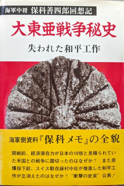 池田大作の建設譜-ドキュメント創価学会の10年-(中江克己 池田大作の建設譜-ドキュメント創価学会の10年-(中江克己