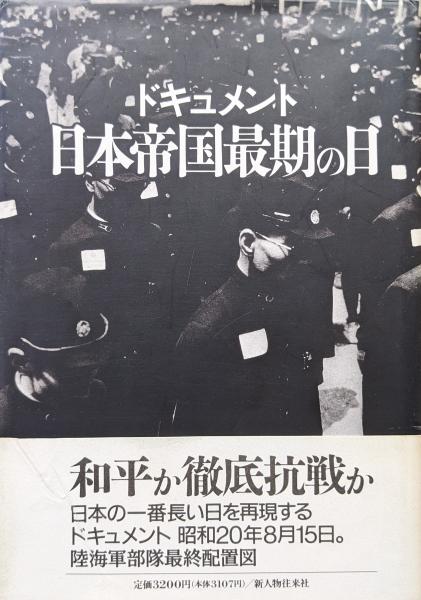 明治維新史料（幕末期、明治期2冊揃／鶴岡市史資料編荘内史料集