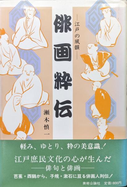 平田篤胤（新伝記叢書）(河野省三) / 永井古書店 / 古本、中古本