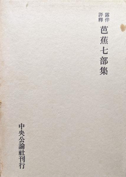 充実の品 幸田成友著作集（別巻とも全8巻揃）(幸田成友) 永井古書店 / 日本の歴史