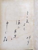 顔−植原抱芽句集−（雪解選書）
