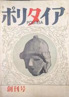 ポリタイア創刊号（第１巻第１号）〜第１２号（第４巻第３号）の１２冊一括