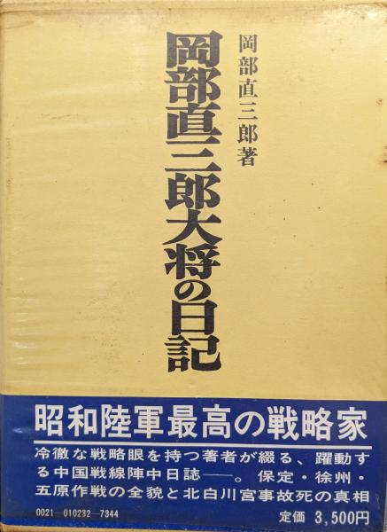 会田雄次著作集〈第1巻〉アーロン収容所.アーロン収容所再訪