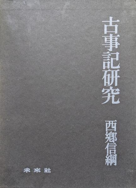 神西清全集（全6巻の内第1〜4巻）(神西清著 川端康成、小