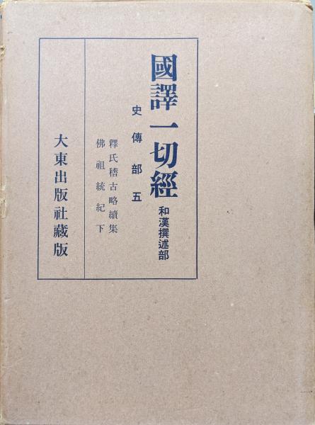 大正天皇御製詩集（宮内庁蔵版）(木下彪謹解) / 永井古書店