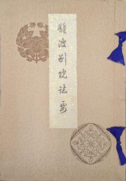 加波山事件と青年群像(高橋哲夫) / 永井古書店 / 古本、中古本