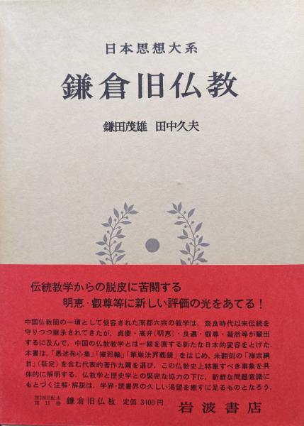 東條メモーかくて天皇は救われたー(塩原時三郎) / 永井古書店