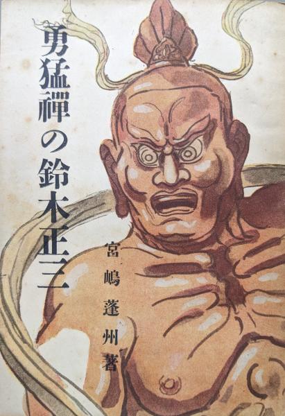 ○P284○西洋史学入門○上下巻完結○林健太郎○大月書店1948