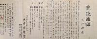 皇陵巡拝