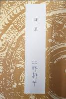 富田林市史第１巻本文編１（考古編・古代編）
