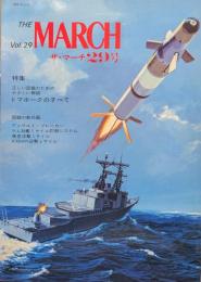 THE MARCH vol.29（ザ・マーチ２９号）　特集トマホークのすべて