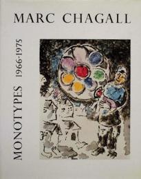 Marc Chagall: Monotypes Volume 2 1966-1975（マルク・シャガール）