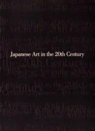 日本美術の20世紀　美術が語る100年